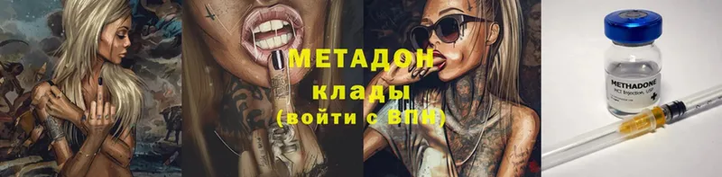 МЕТАДОН methadone  купить наркотики цена  Агрыз 